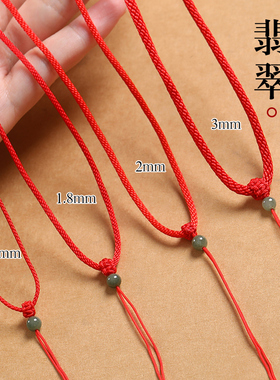 翡翠玉坠玉佩平安扣挂件绳子手工编绳红绳项链绳黄金吊坠挂绳挂脖