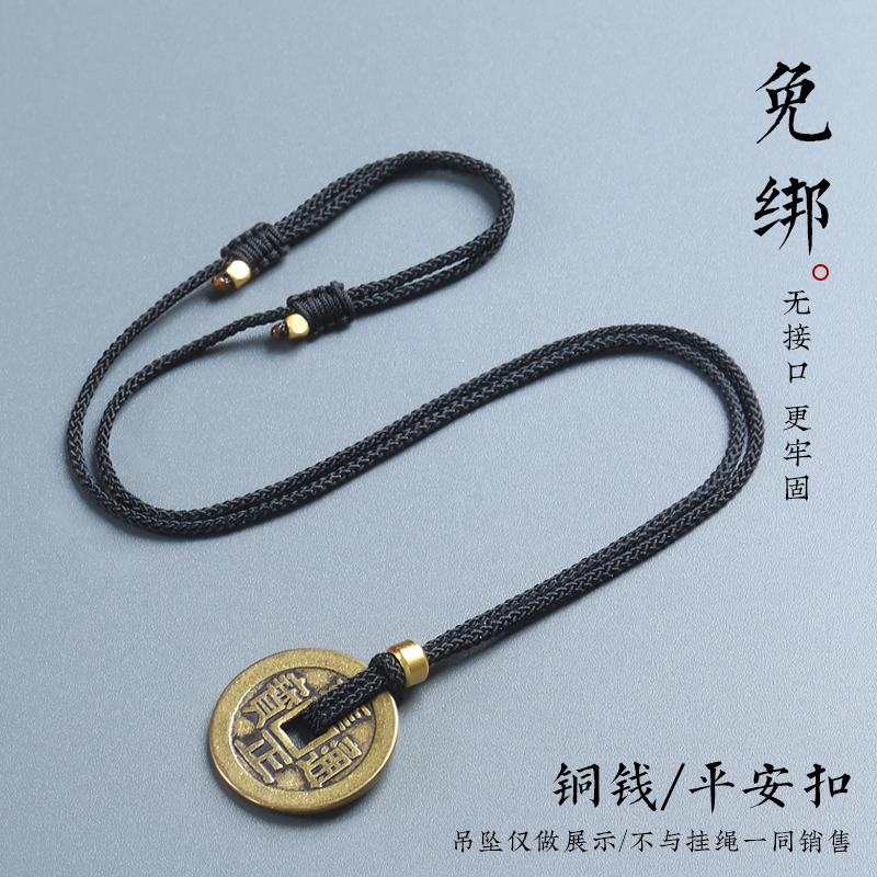 手工编织平安扣铜钱专用绳黄金戒指山鬼花钱吊坠挂绳红黑色项链绳