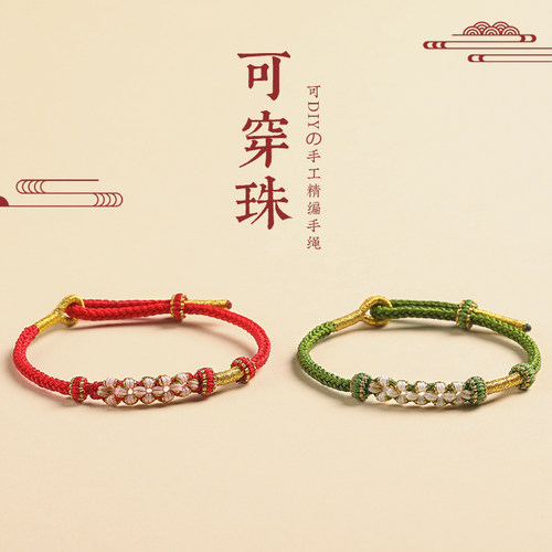 桃花结红绳手链女手工编织手绳编绳可穿黄金转运珠半成品diy串珠