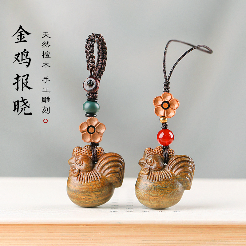 复古绿檀木质生肖公鸡雄鸡报晓汽车钥匙扣挂件钥匙链包包挂饰国风