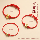 本命年红绳手链男女diy半成品可穿珠红手绳手工编织串黄金路路通