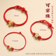 本命年红绳手链男女diy半成品可穿珠红手绳手工编织串黄金路路通
