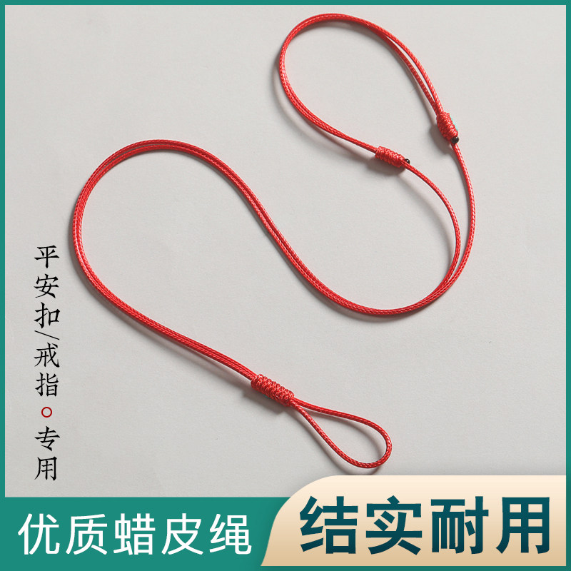 蜡皮绳戒指项链绳平安扣玉佩挂绳女款玉坠专用绳黄金吊坠挂件绳子