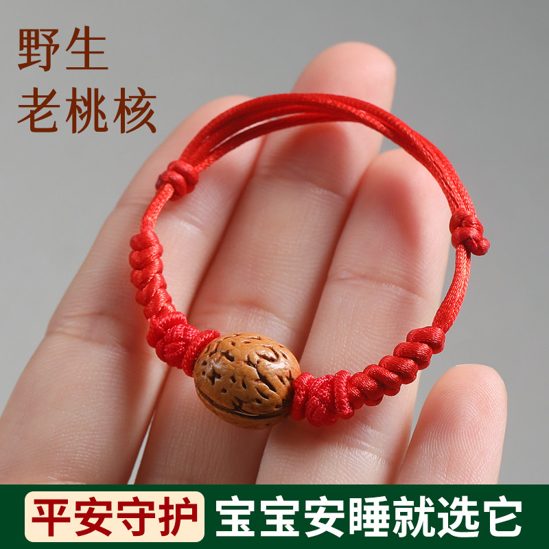野生桃木桃核手链婴儿护身符压惊儿童小红绳宝宝手绳桃篮桃胡手串