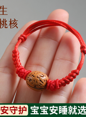 野生桃木桃核手链婴儿护身符压惊儿童小红绳宝宝手绳桃篮桃胡手串