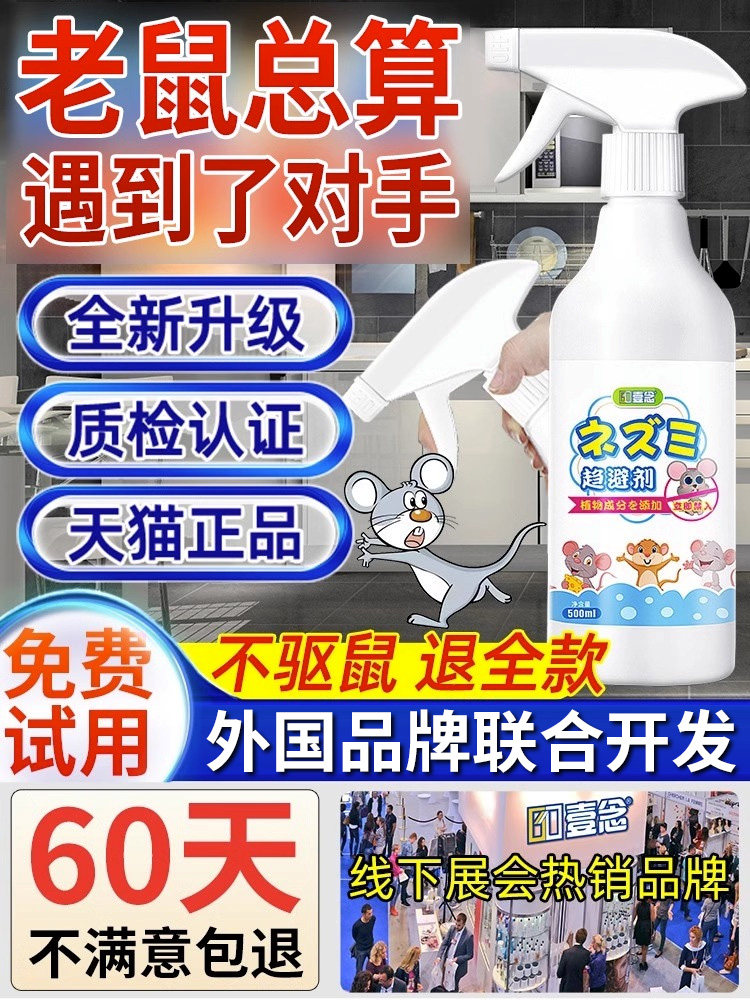 쥐를 죽이는 실내 가정용 쥐 구충제 유물 슈퍼 강력한 스프레이 쥐 네메시스 쥐 구충제 물약으로 한 쓰레기에서 쥐를 치료합니다