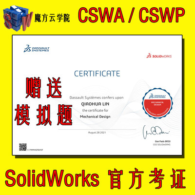 solidworks认证考试cswa证书cswp钣金焊件模具曲面cswe考证书报名