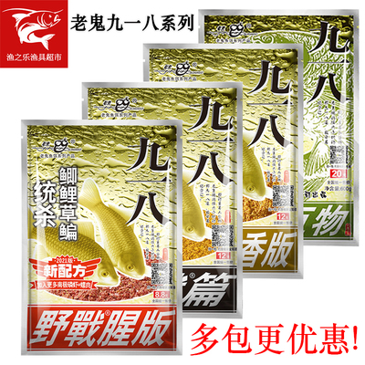 老鬼鱼饵九一八野战腥版918腥香