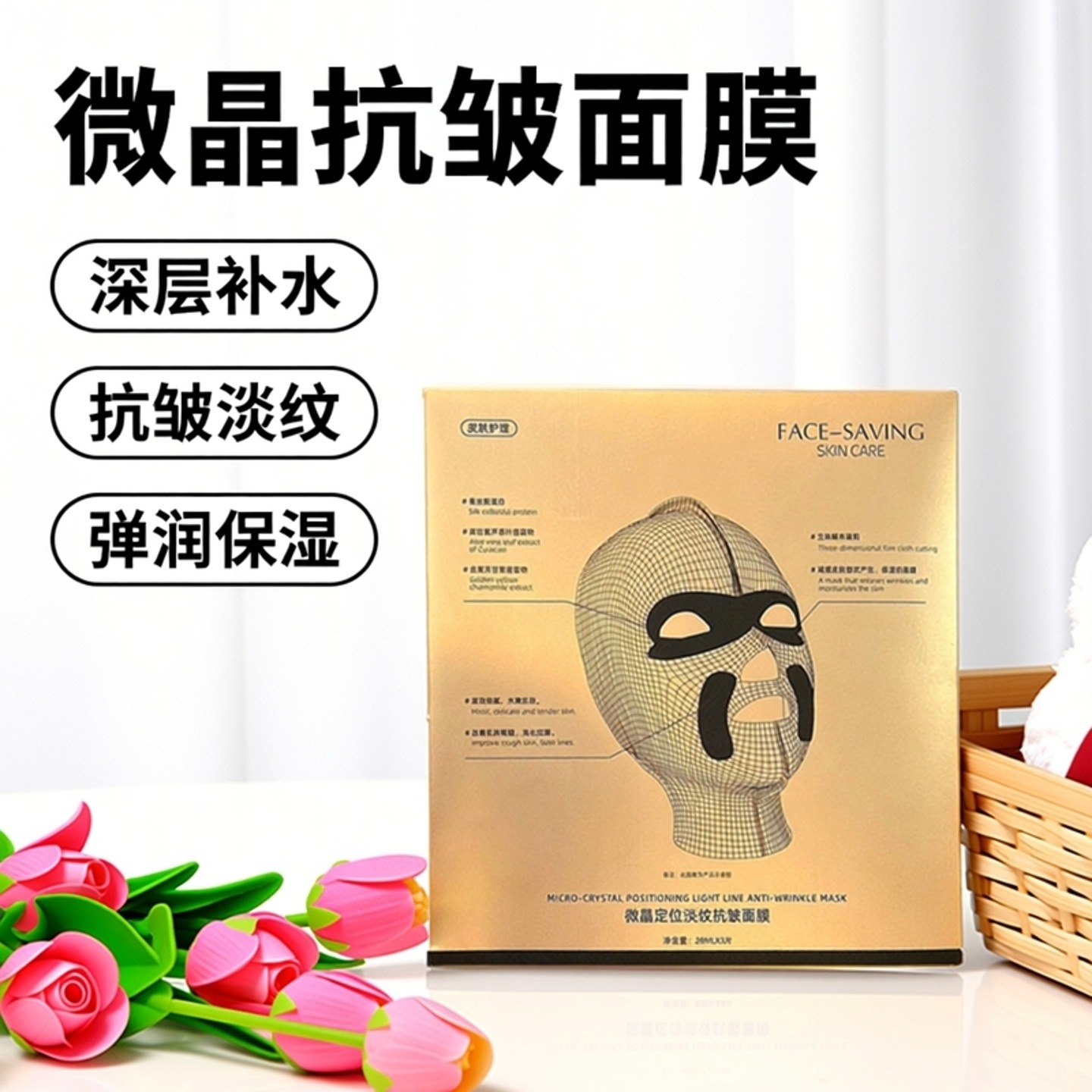 微晶定位淡纹抗皱补水贴片面膜