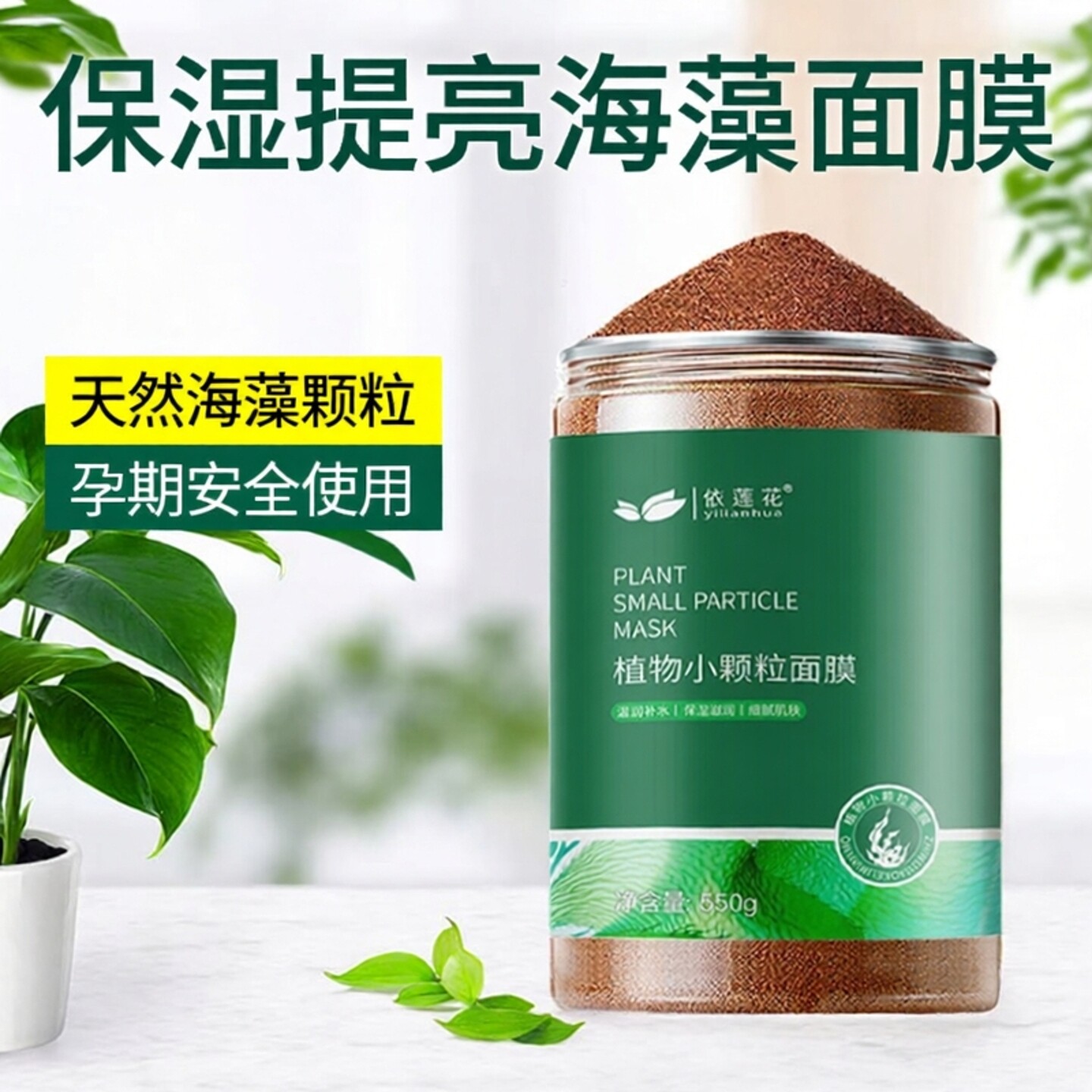 泰国依莲花海藻面膜贴孕妇可用正品美容院专用品颗粒保湿提亮肤色