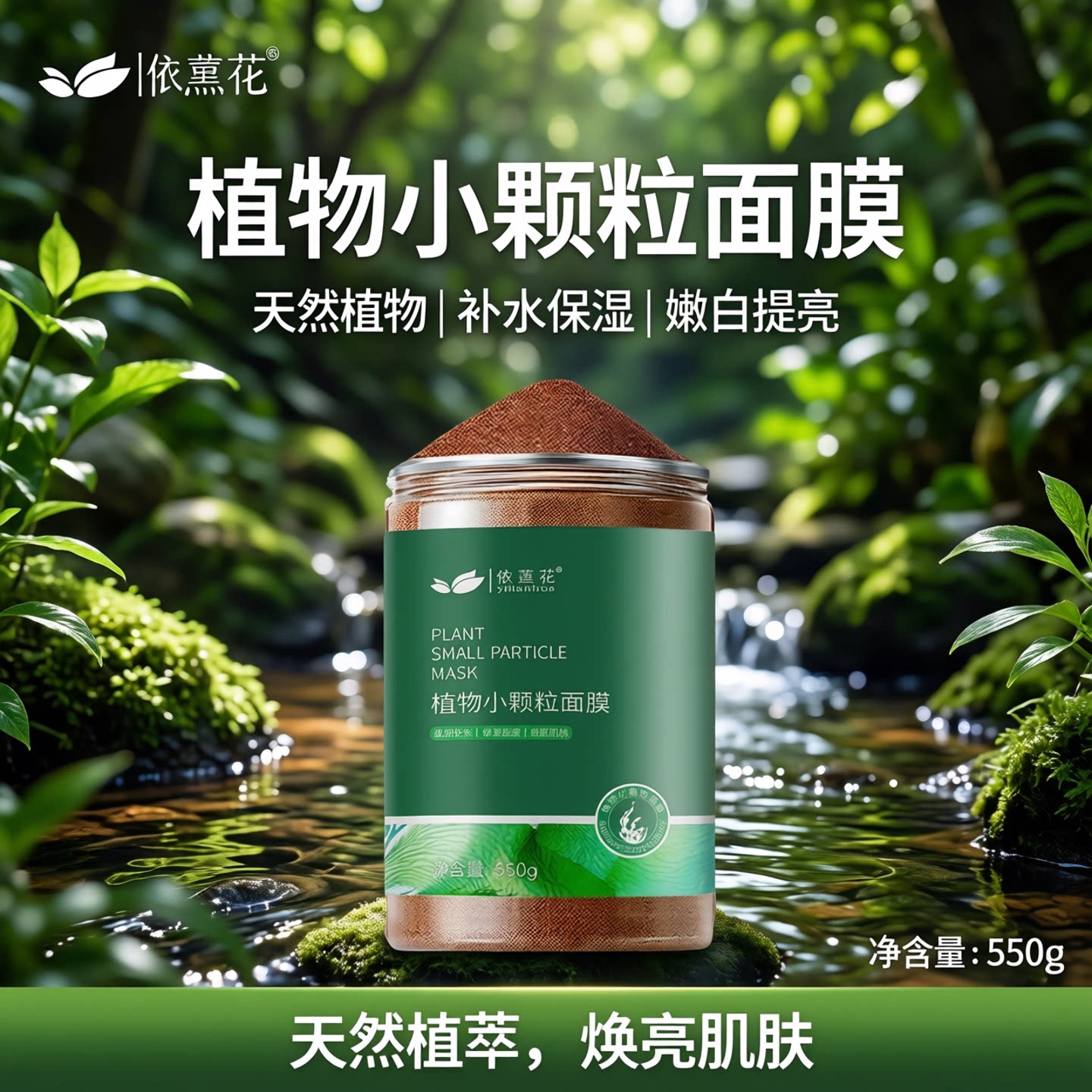 泰国依莲花小颗粒海藻面膜