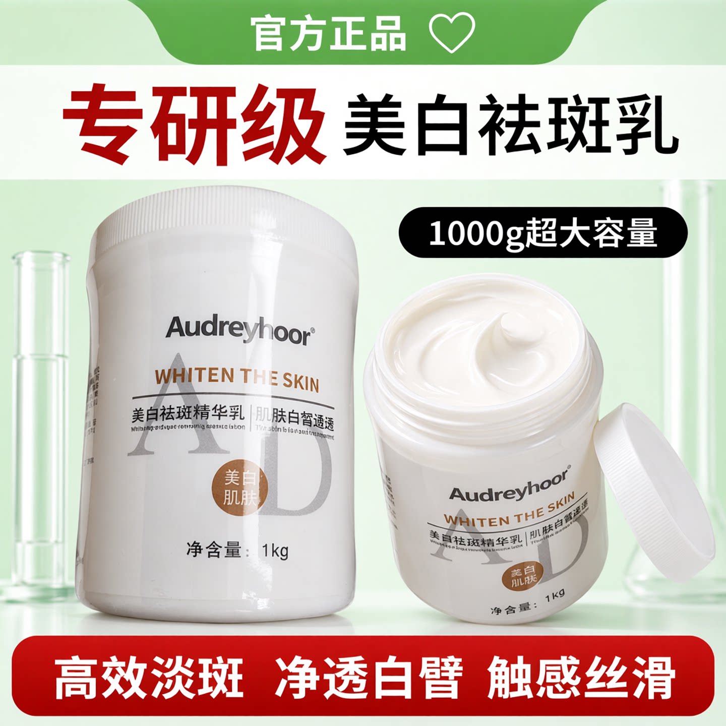 Audreyhoor美白淡斑提亮精华乳
