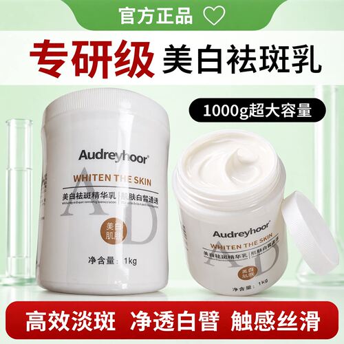 Audreyhoor美白淡斑提亮精华乳