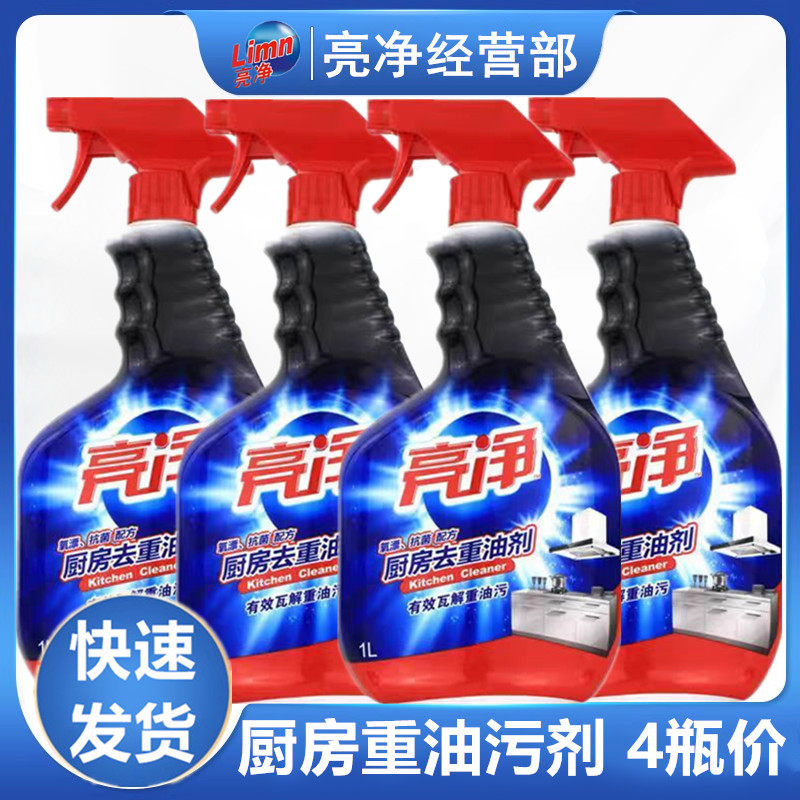 亮净厨房去重油污清洁剂1L*4瓶装强力快速渗透洁净油烟清洗除菌剂