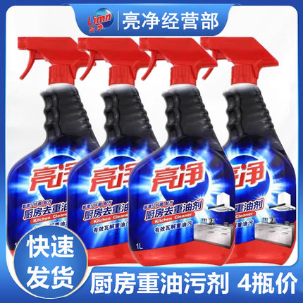 亮净厨房去重油污清洁剂1L*4瓶装强力快速渗透洁净油烟清洗除菌剂