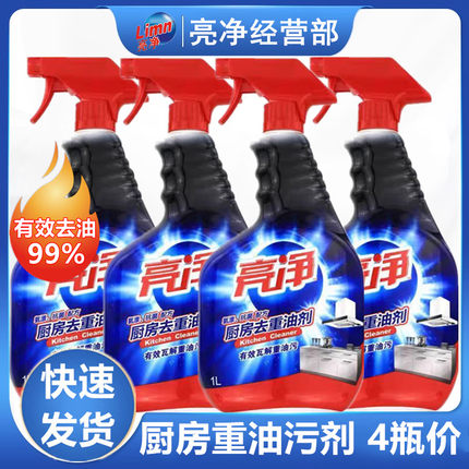 包邮亮净厨房快速去重油污剂正品1L*4瓶家用整箱油烟机强效清洁剂
