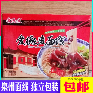 福建特产爱德麦泉州闽南面线手工面线糊细面挂面全干2050g独立包