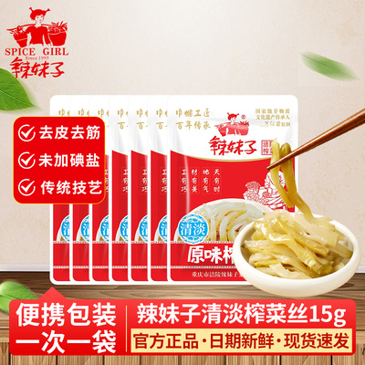 辣妹子涪陵原味榨菜丝15g*10袋