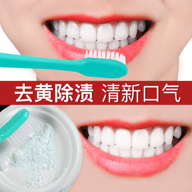 佰魅伊人洗牙粉牙齿变白洗白去黄非美白刷去牙烟渍小苏打洁牙神器