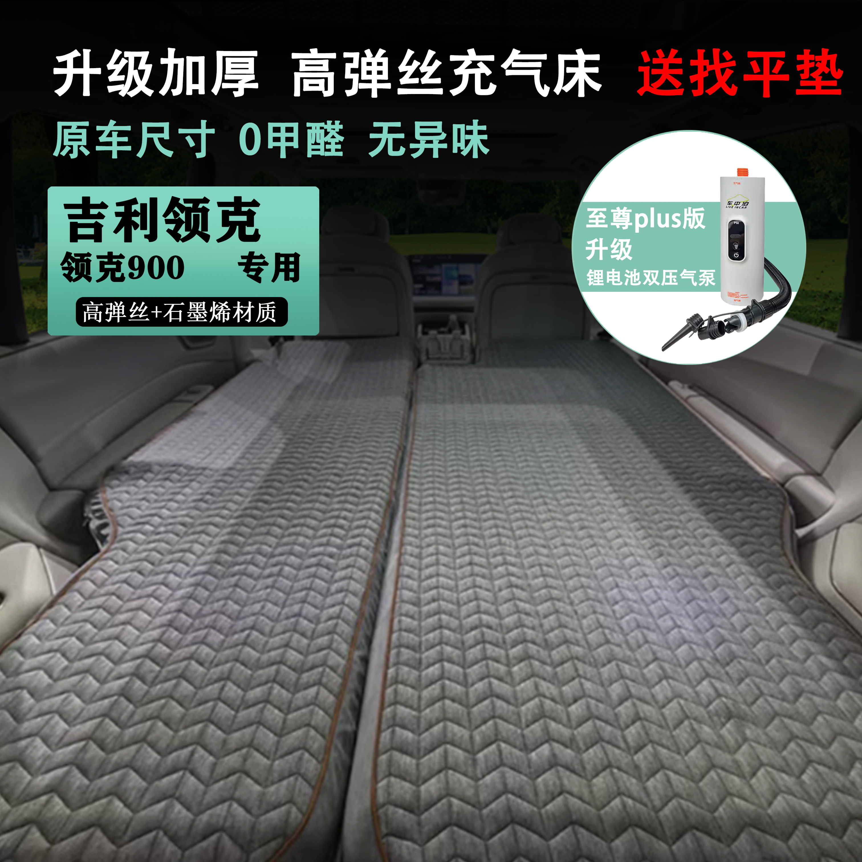 领克900车载充气床垫高压拉丝垫