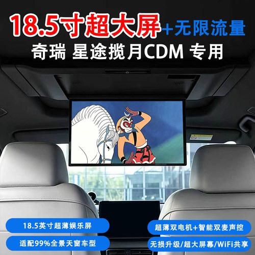 适用奇瑞系列全景天窗横梁电视二排娱乐屏改装后排电视