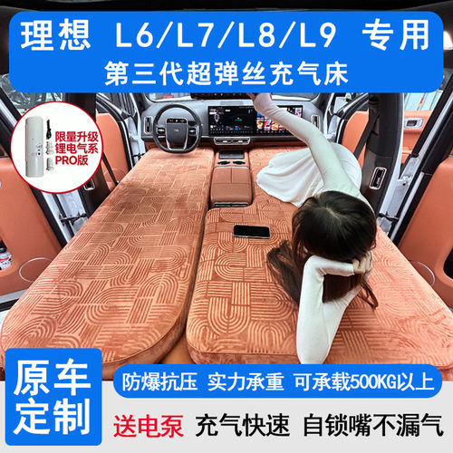 理想L9L8L7L6高压拉丝车载床垫