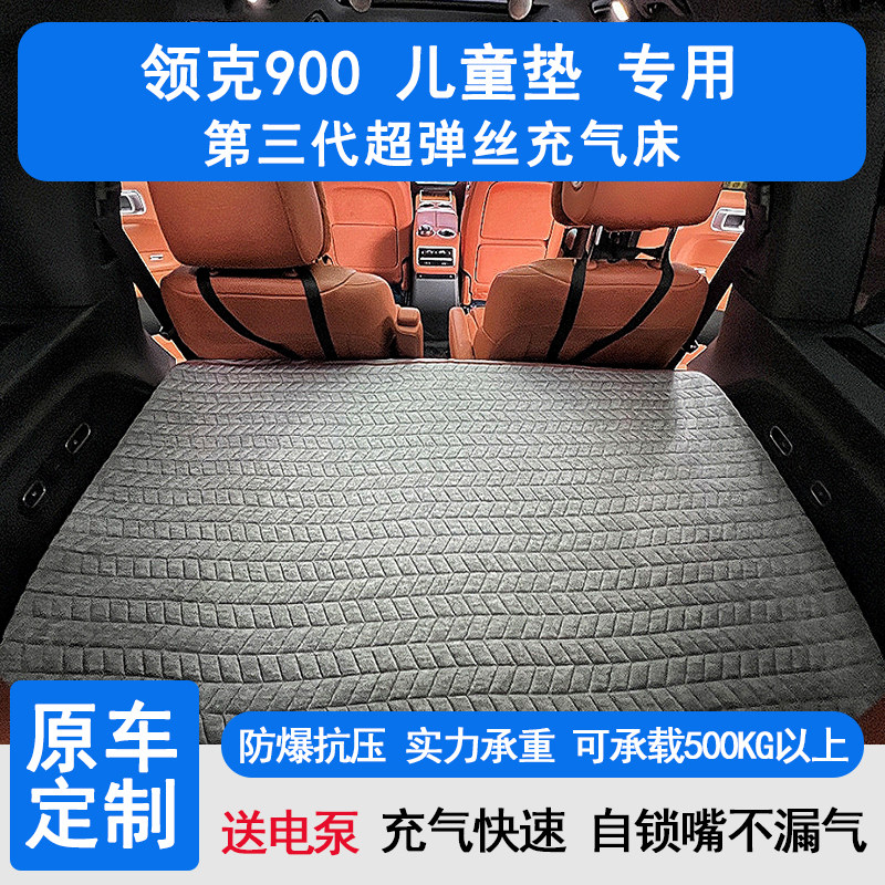领克900车载床垫第三排儿童垫汽车充气拉丝床垫露营后备箱睡图片