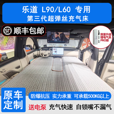乐道L90L80专用充气车载旅行床垫