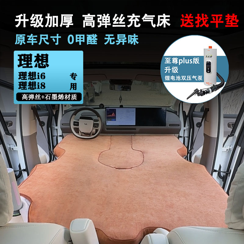 理想i8i6车载充气床垫