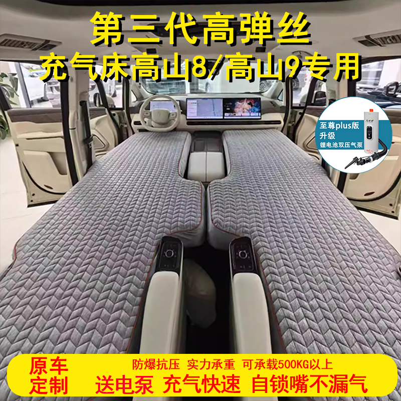 魏派高山8高山9充气旅行车载床垫