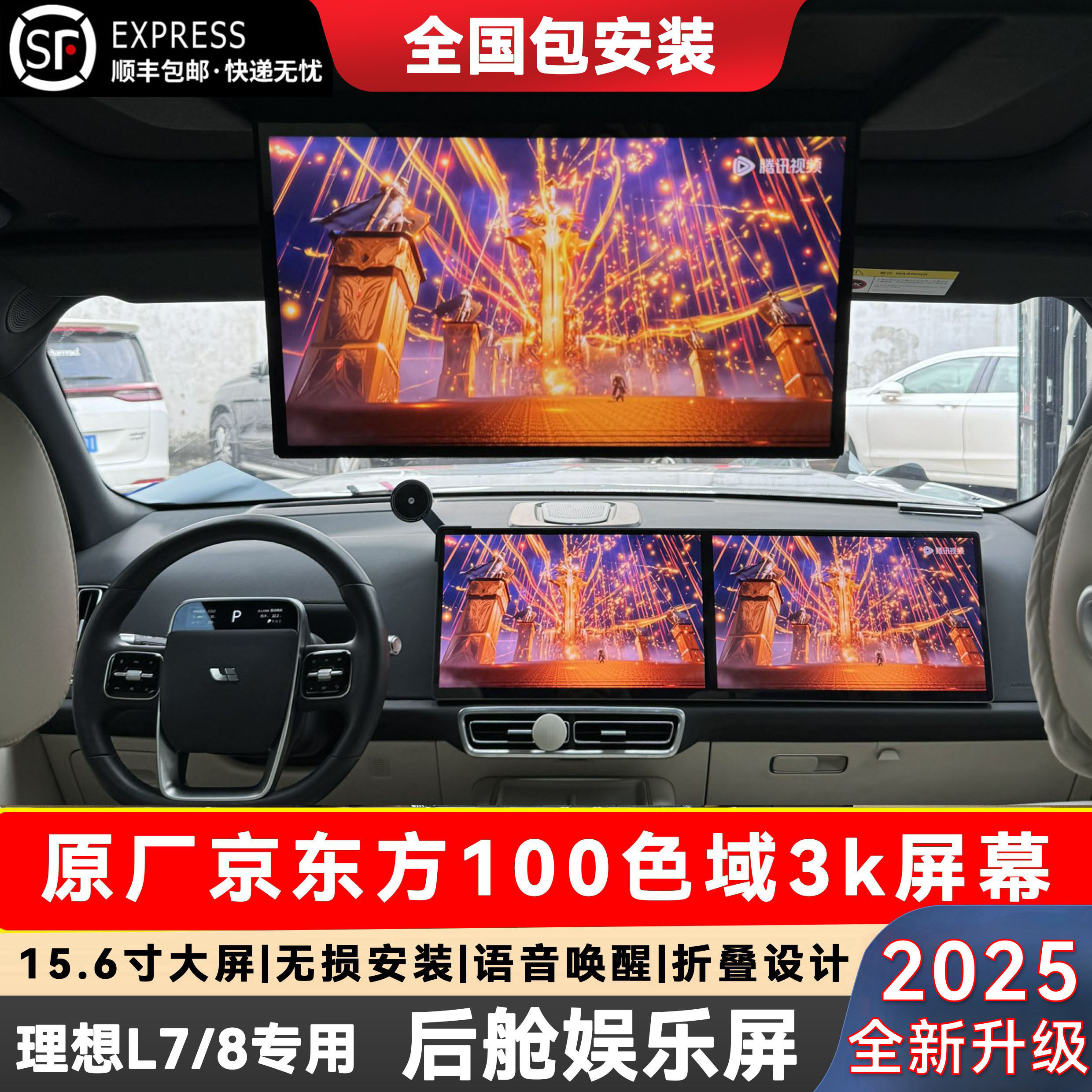 理想L8L7L6车载智能电视三屏联动