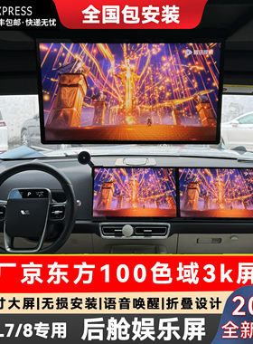 理想L8L7L6车载智能电视三屏联动