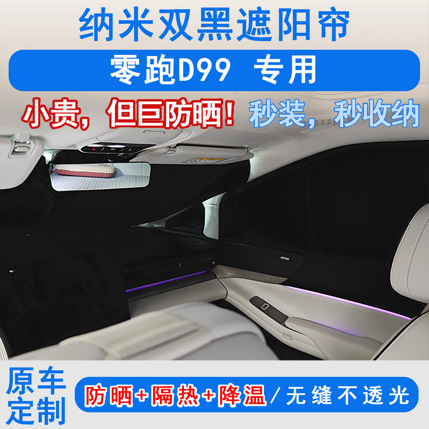 零跑d99专用遮阳帘伞防晒隔热侧窗前挡风隐私帘防紫外线