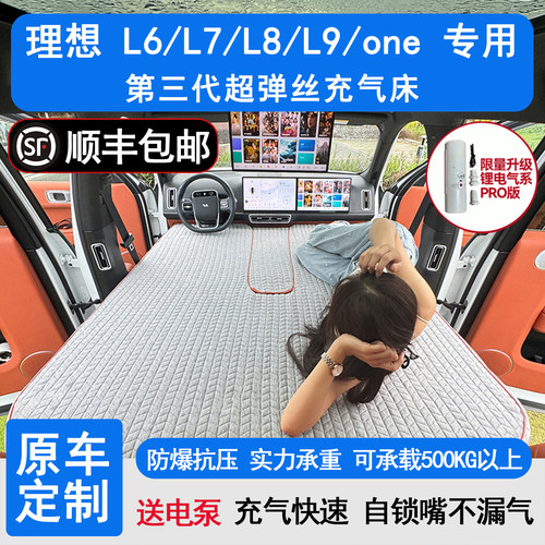 理想L8L9L7L6拉丝高压充气床垫