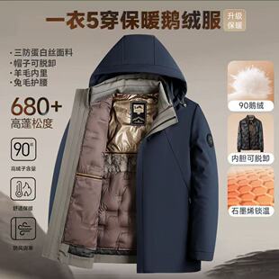 一衣五穿保暖秋冬可脱卸羽绒服 男士 90鹅绒 65H30 羊毛兔毛