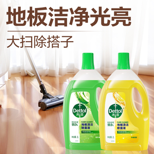 送貨上門 滴露地板清潔劑清洗劑瓷磚清潔拖地專用清潔不留水印