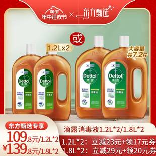 滴露消毒液1.2L 2家用杀菌洗衣除菌除螨衣物 年中狂欢节