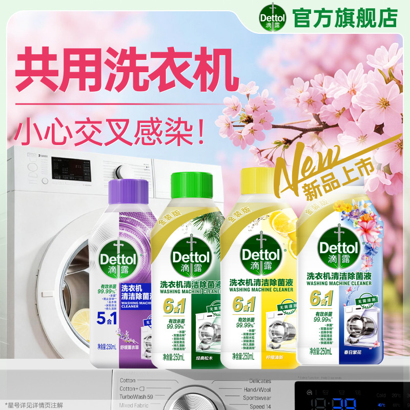 速滴露洗衣机清洁剂250ml拍4瓶装 18元 - 86线报