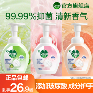 花果香氣 滴露泡沫抑菌洗手液玻尿酸護(hù)手家用兒童學(xué)生官方正品