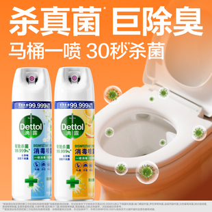 消毒去味 滴露馬桶消毒噴霧馬桶除臭殺菌去異味馬桶圈廁所留香