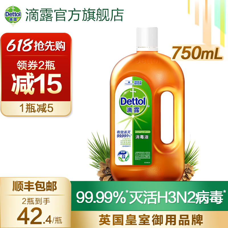 3滴露消毒液750ml家用杀菌消毒水家居卫浴衣物伤口宠物官方旗舰店
