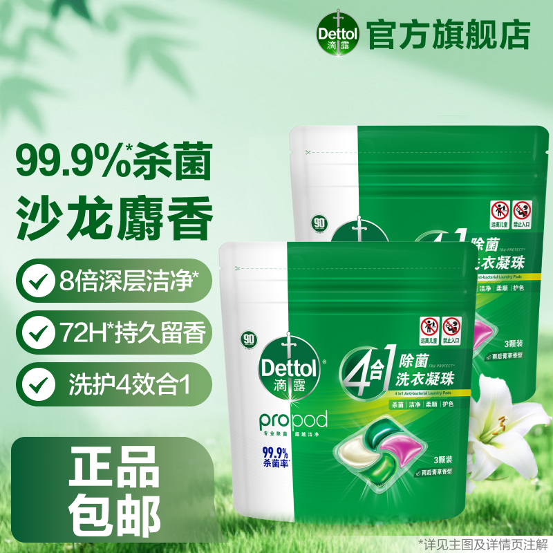 滴露4腔洗衣凝珠高定香氛体验