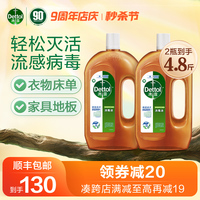 滴露消毒液1.2L*2家用消毒水杀菌室内衣物洗衣酒精除菌除螨非84