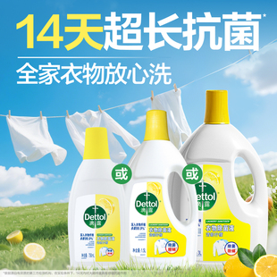 抗菌14天 滴露衣物除菌液洗衣專用殺菌除螨真菌非消毒液消毒水