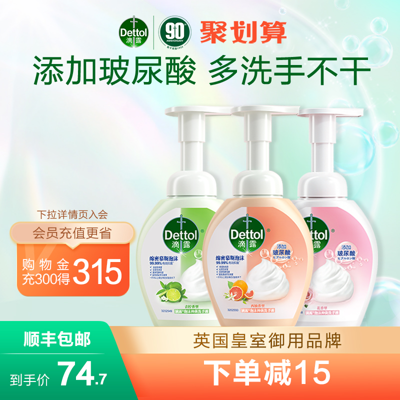 滴露玻尿酸泡沫洗手液250ml*3家用儿童抑菌护手温和清洁官方正品