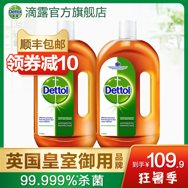 滴露进口消毒液1L*2瓶官方旗舰店家用杀菌衣物室内消毒水洗衣宠物
