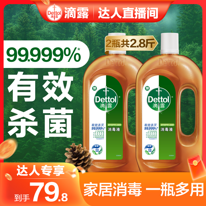 滴露消毒液750ml衣物除菌