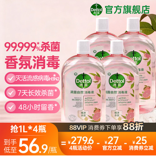 滴露洗衣消毒液家用混洗持久留香
