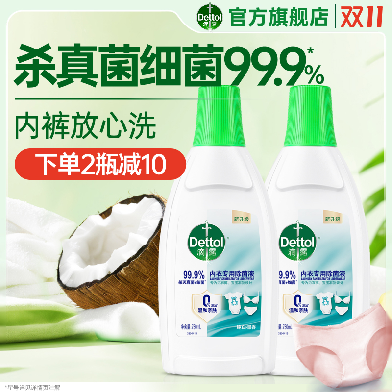 滴露内衣除菌液750mL超值大瓶