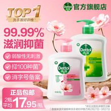 【勤洗手】滴露抑菌洗手液套组补充装滋润清洁家用学生官方正品